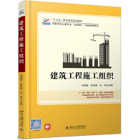 醉染图书建筑工程施工组织9787301309537