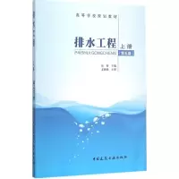 醉染图书排水工程9787112179213