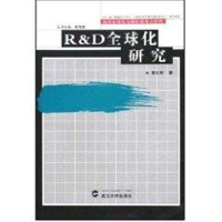醉染图书R&D全球化研究9787307054561