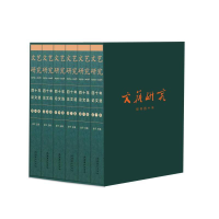 醉染图书《文艺研究》四十年选1979-2018(全六卷)9787503967849