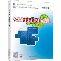醉染图书VHDL数字系统设计与应用9787301272671