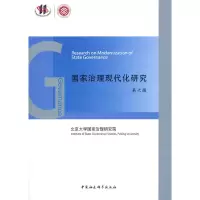 醉染图书治理现代化研究(第六辑)9787520387781