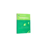 醉染图书经济管理数学技术(第2版)9787308199155