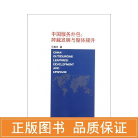 醉染图书中国服务外包9787807674788