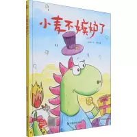 醉染图书小麦不嫉妒了9787502084578