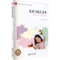 醉染图书美术与幼儿美术 融媒体版97873032673