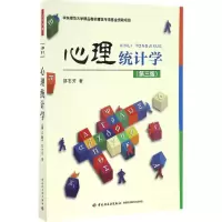 醉染图书心理统计学9787518411290