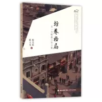 醉染图书坊巷格局:另一只眼看三坊七巷9787555008606