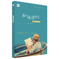 醉染图书我的悦读时光——中小学晨读本39787308216654