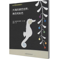 醉染图书大海的颜色世界:色和色9787532937172