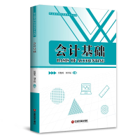 醉染图书税务会计(高等职业教育财会专业系列教材)9787504771643