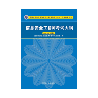 醉染图书信息安全大纲9787302508847