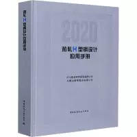 醉染图书热轧H型钢设计应用手册(2020)9787112252596