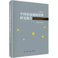 醉染图书中庭能源消费研究报告(2014)9787030428059