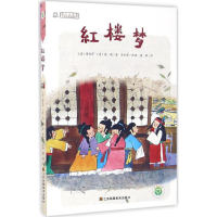 醉染图书红楼梦9787558009990