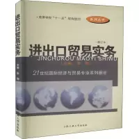 醉染图书进出口贸易实务 修订本9787810932