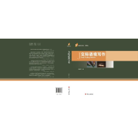 醉染图书交际语境写作9787518703388