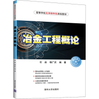 醉染图书冶金环境工程9787302543213