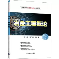 醉染图书冶金环境工程9787302543213