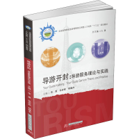 醉染图书导游开封:导游服务理论与实践9787568029162