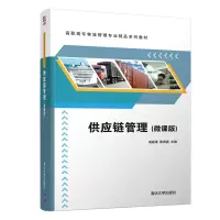 醉染图书供应链管理(微课版)97873025439