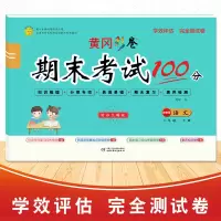 醉染图书学效评估完全测验卷·二年级语文·下册9787514821918