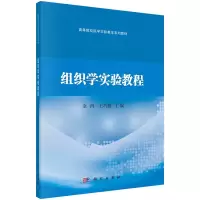 醉染图书组织学实验教程9787030629999