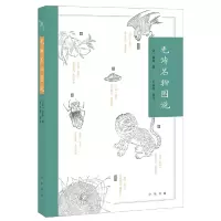 醉染图书毛诗名物图说9787101146561