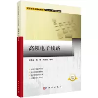 醉染图书高频线路9787030656971