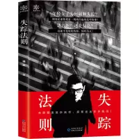 醉染图书失踪法则9787221148483