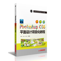 醉染图书Photoshop CS6 平面设计项目化教程9787568054249