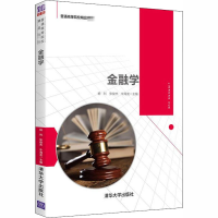 醉染图书金融学9787302549420