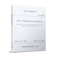 醉染图书建设工程建筑废弃物排放限额标准 SJG62-20191511442