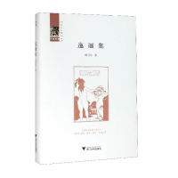 醉染图书迤逦集9787308198851