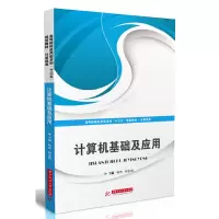 醉染图书计算机基础及应用9787568046138
