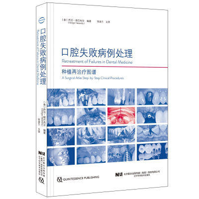 醉染图书口腔失败病例处理9787559116932