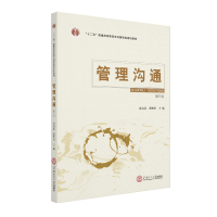 醉染图书管理沟通(第三版)978756105