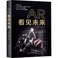 醉染图书AR看见未来9787520810791