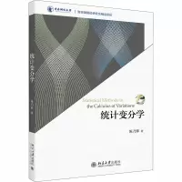 醉染图书统计变分学9787301315545