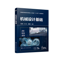 醉染图书机械设计基础(时彦林)9787125194