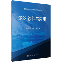 醉染图书SPSS软件与应用9787030430571