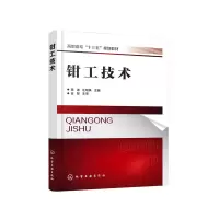 醉染图书钳工技术(周波)9787129659