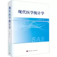 醉染图书现代医学统计学9787030647