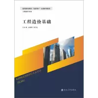 醉染图书工程造价基础97873050004