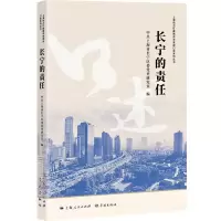 醉染图书长宁的责任9787548616726