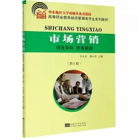 醉染图书市场营销(第3版)9787564190934