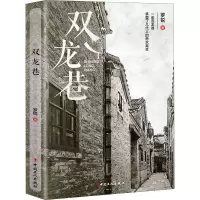 醉染图书双龙巷9787500875345