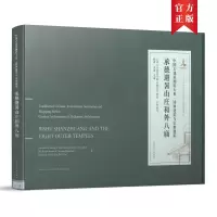 醉染图书承德避暑山庄和外八庙9787112218745