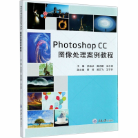 醉染图书PhotoshopCC图像处理案例教程9787568921527