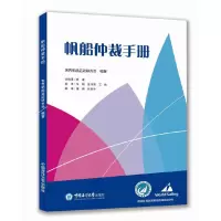 醉染图书帆船仲裁手册9787567024021